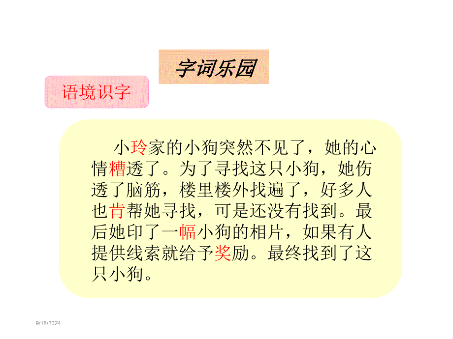 部编版二年级上册语文 5 玲玲的画 优质课件 3_第4页