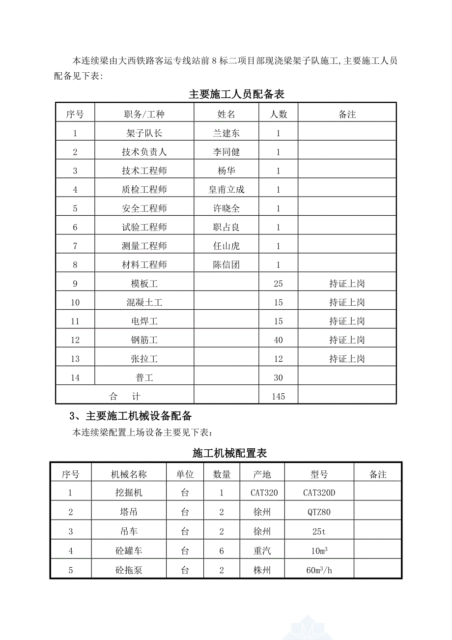 848m连续梁施工方案_第3页