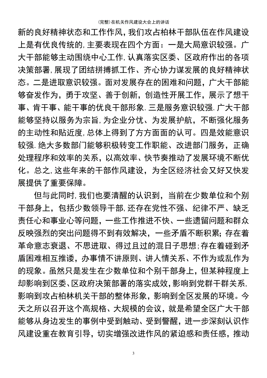 (最新整理)在机关作风建设大会上的讲话_第3页