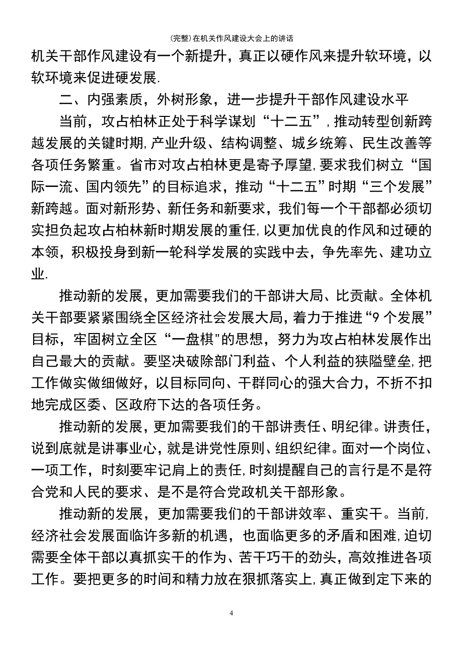 (最新整理)在机关作风建设大会上的讲话_第4页