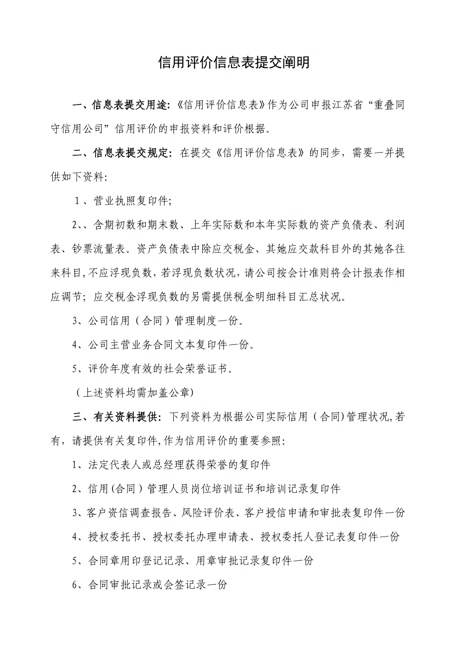 江苏省重合同守信用企业_第2页