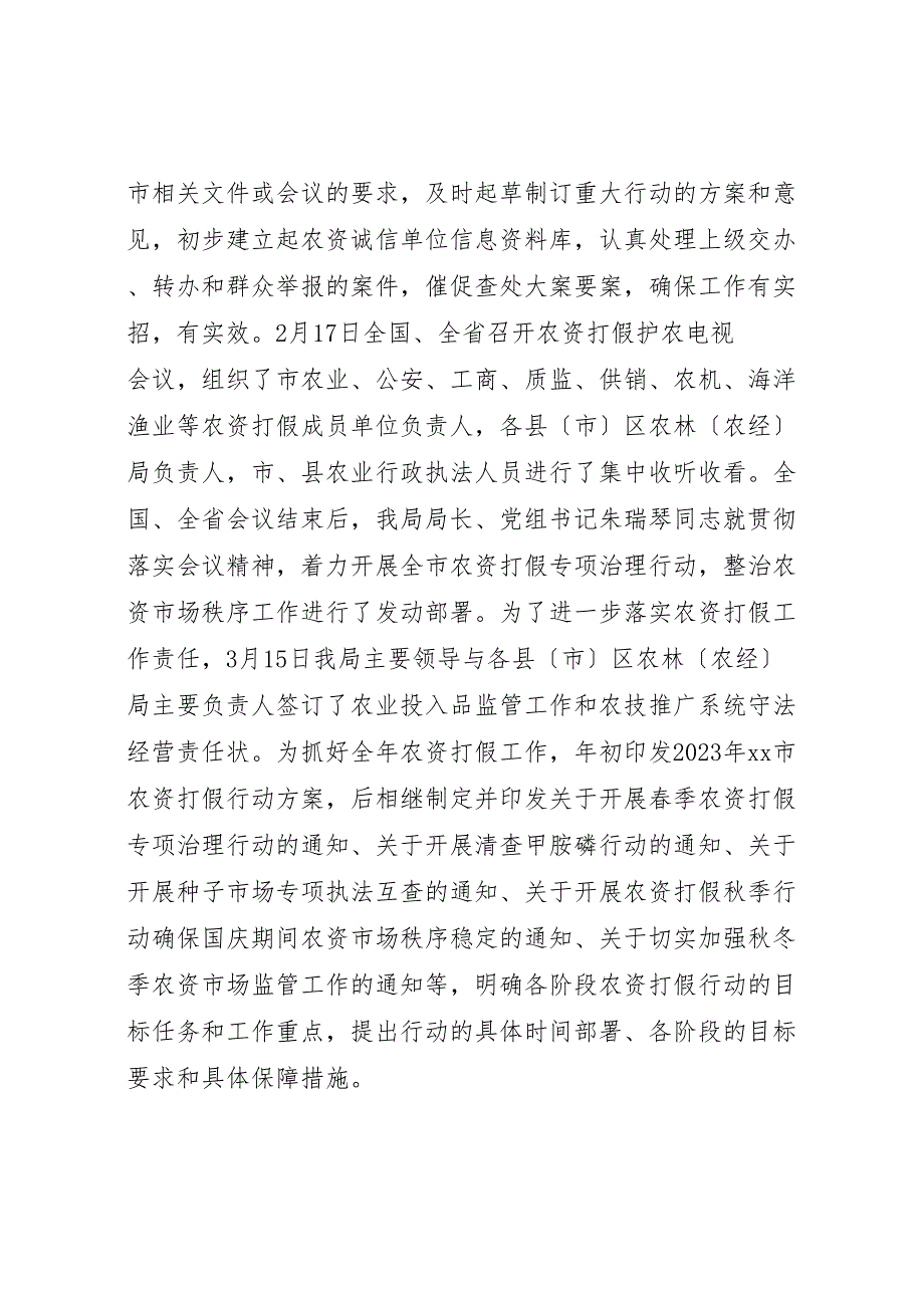 2023年市农业执法工作汇报总结.doc_第2页