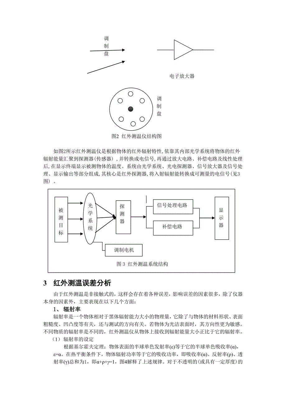 红外测温方法的工作原理及测温(自己总结的).doc_第4页