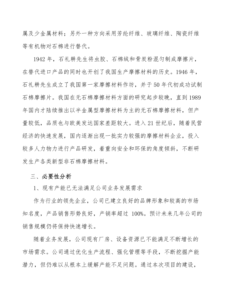 离合器摩擦片项目销售和顾客服务质量管理_范文_第4页