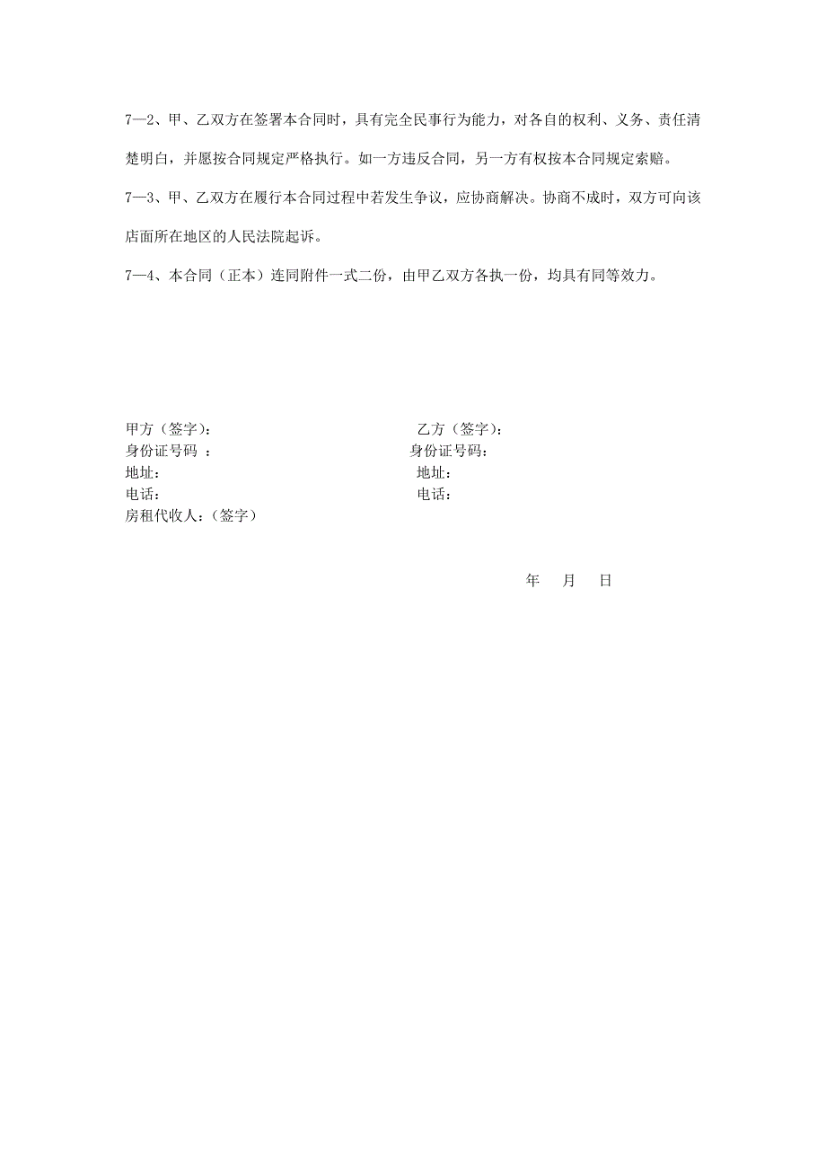 店面租赁合同(完整版)_第3页