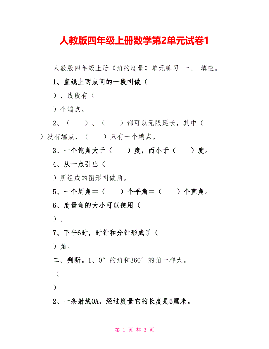 人教版四年级上册数学第2单元试卷1_第1页