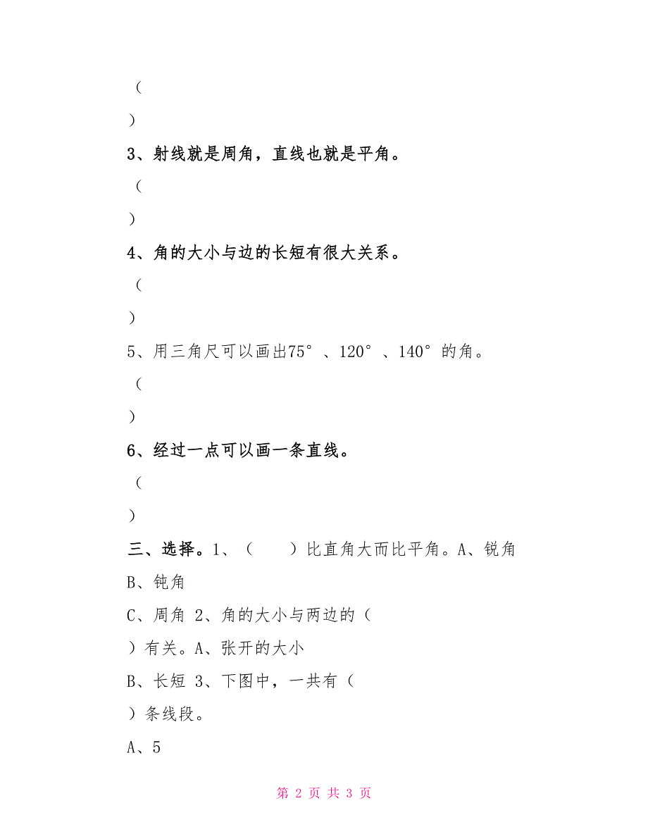 人教版四年级上册数学第2单元试卷1_第2页