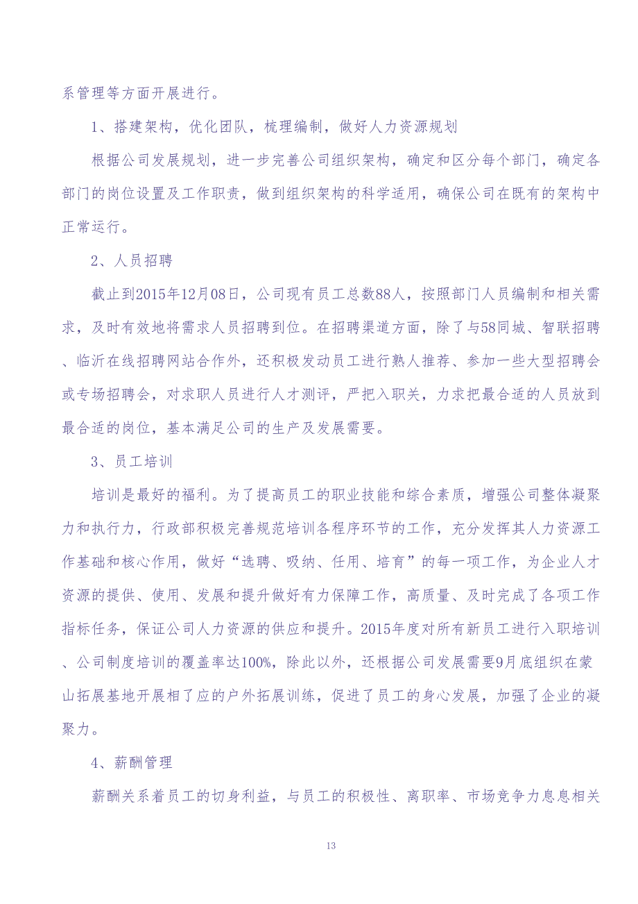 3、行政人事部20XX年工作总结及20XX年工作计划（天选打工人）.docx_第2页