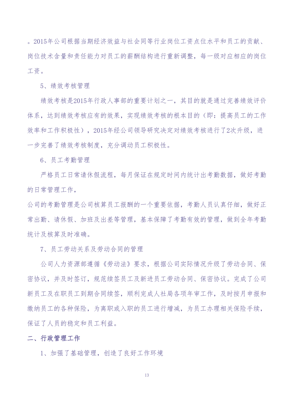 3、行政人事部20XX年工作总结及20XX年工作计划（天选打工人）.docx_第3页