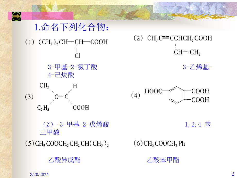 羧酸及衍生物习题答案_第2页