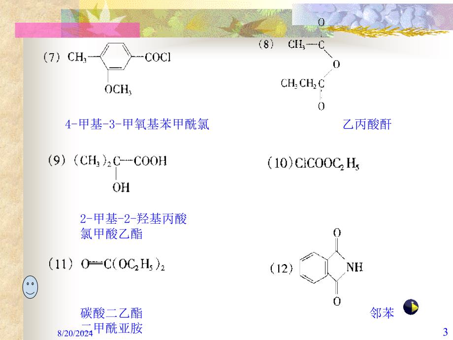 羧酸及衍生物习题答案_第3页