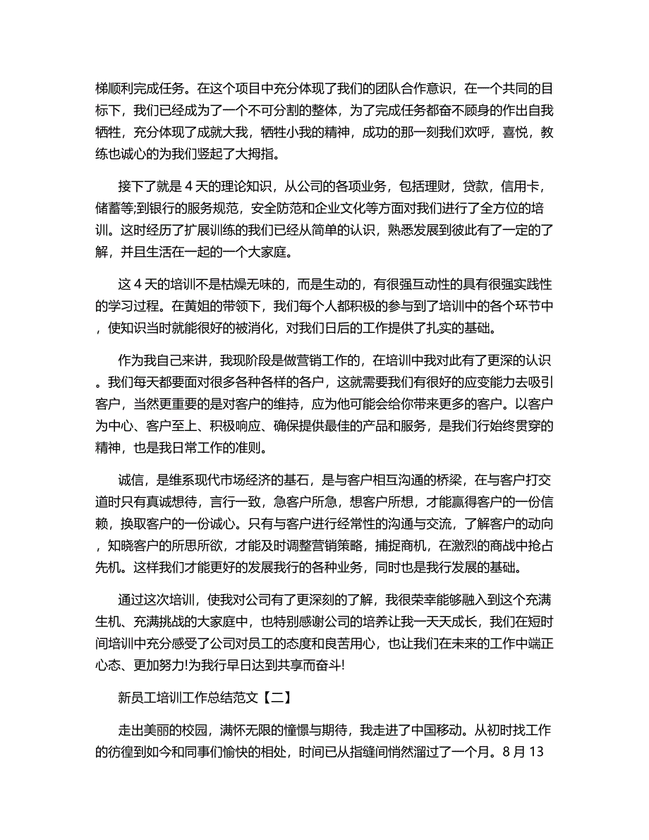 2020年新员工培训工作总结范文.docx_第2页