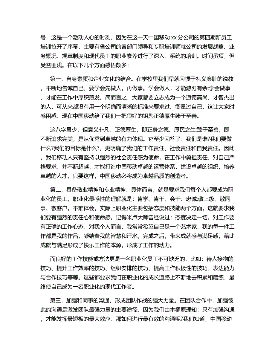 2020年新员工培训工作总结范文.docx_第3页