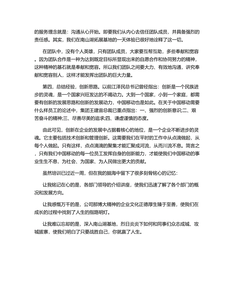 2020年新员工培训工作总结范文.docx_第4页