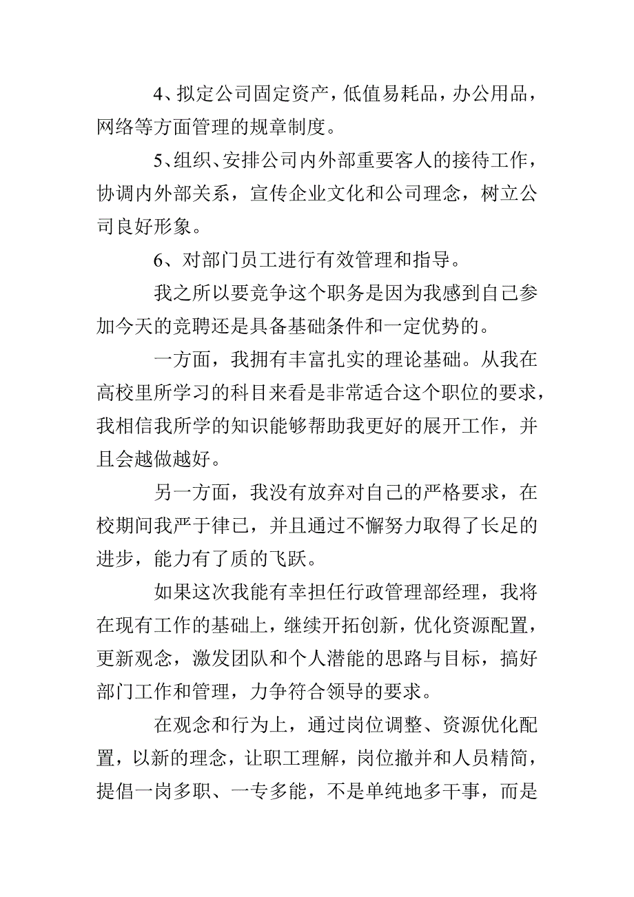 行政经理竞聘演讲稿优选_第2页