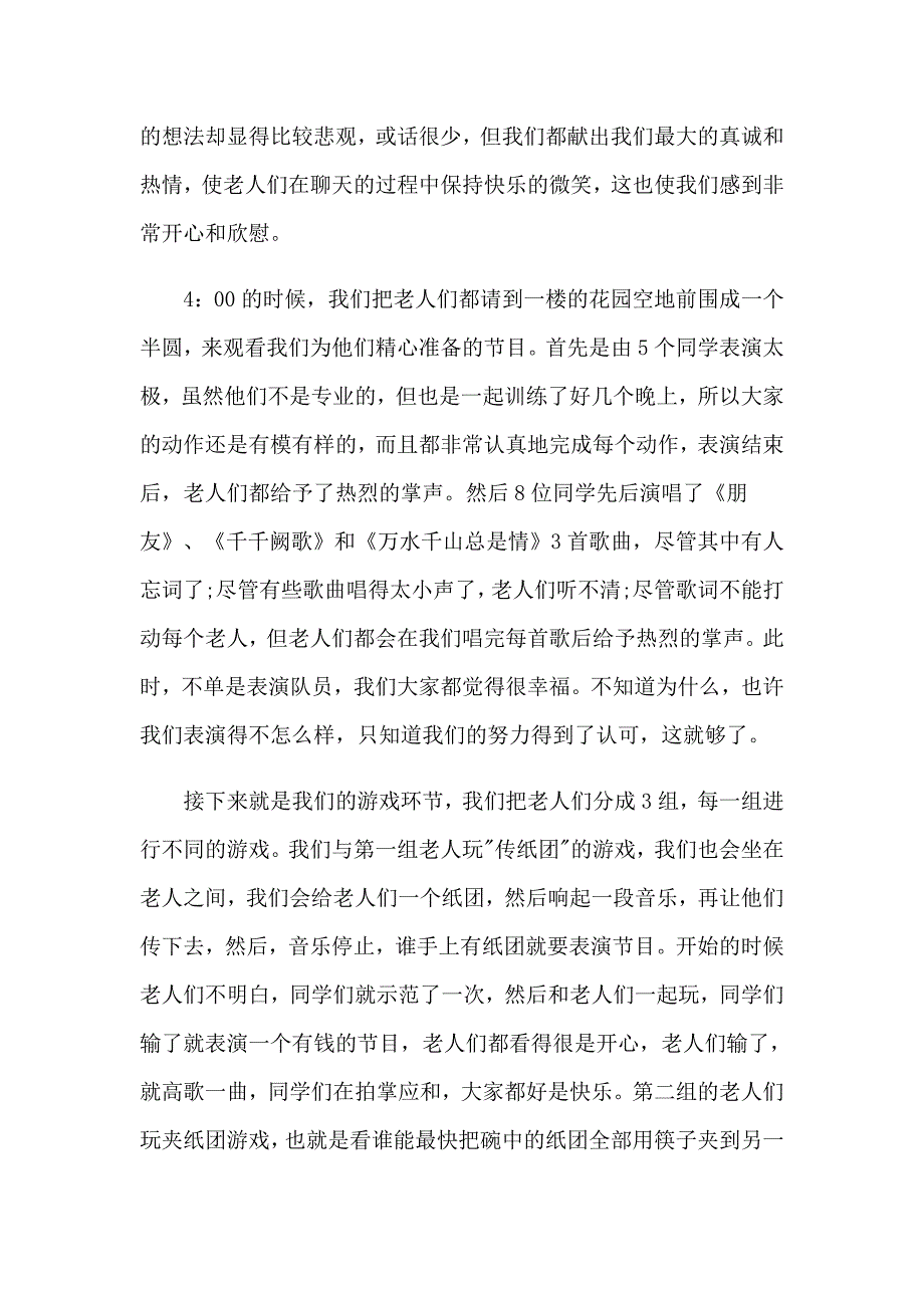 2023敬老院义工心得体会(8篇)_第3页