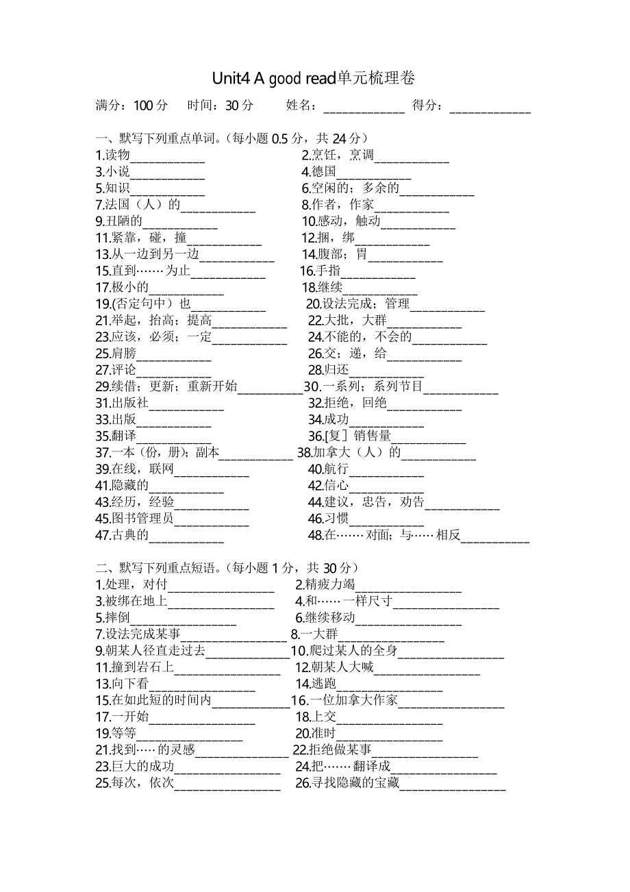 2020-2021学年牛津译林版八年级英语下册Unit4 A good read单元梳理卷_第1页