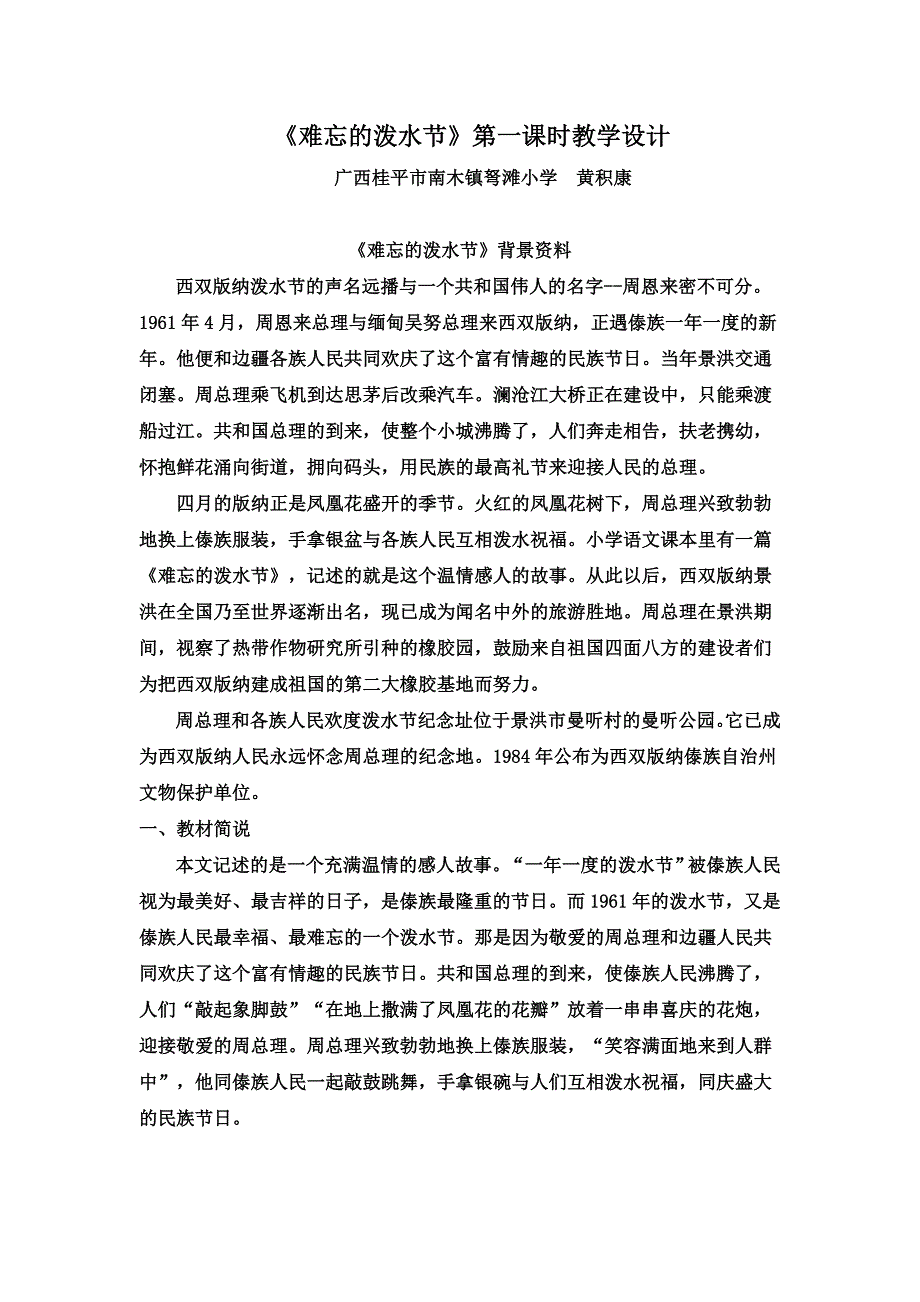 难忘的泼水节.docx_第1页