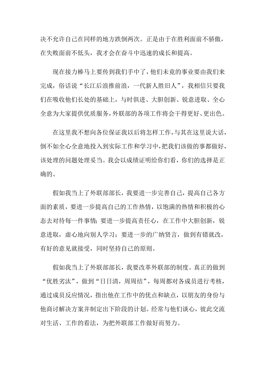 【实用】学生会部长竞选演讲稿模板合集8篇_第3页