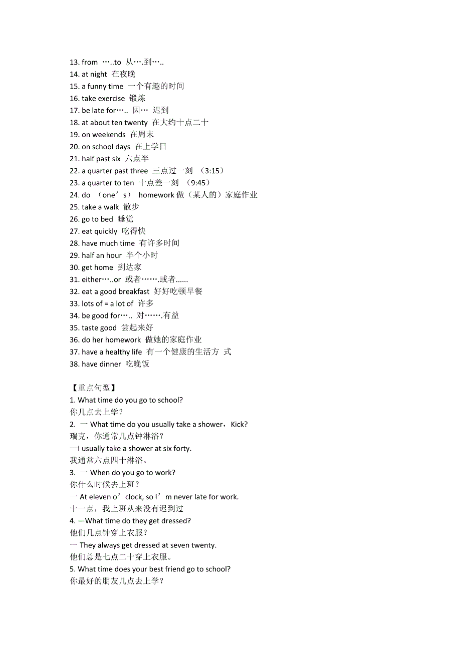 7B人教版七年级下重点单词、短语、句型.docx_第3页