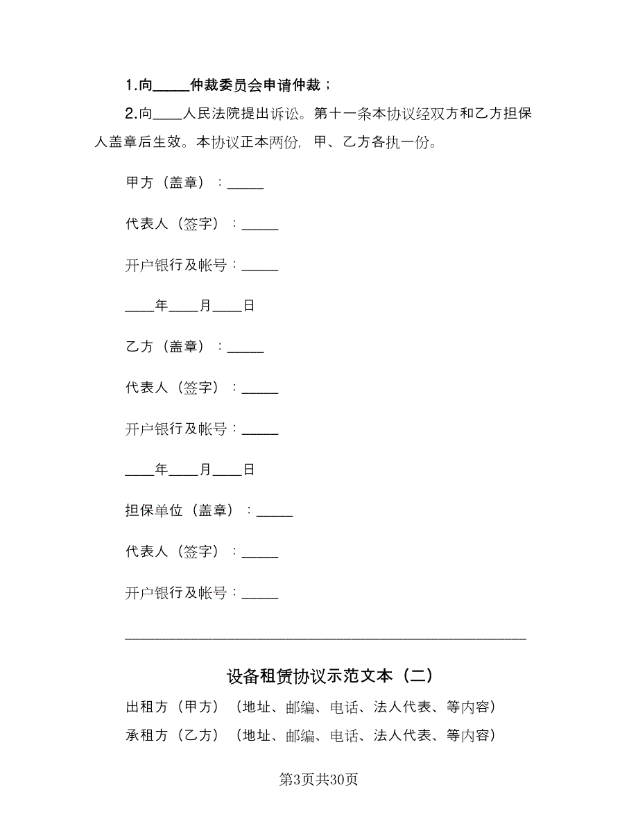 设备租赁协议示范文本（十篇）.doc_第3页