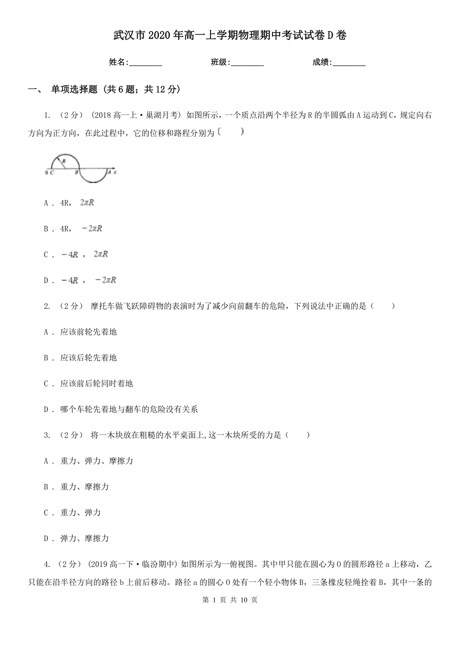 武汉市2020年高一上学期物理期中考试试卷D卷（模拟）_第1页