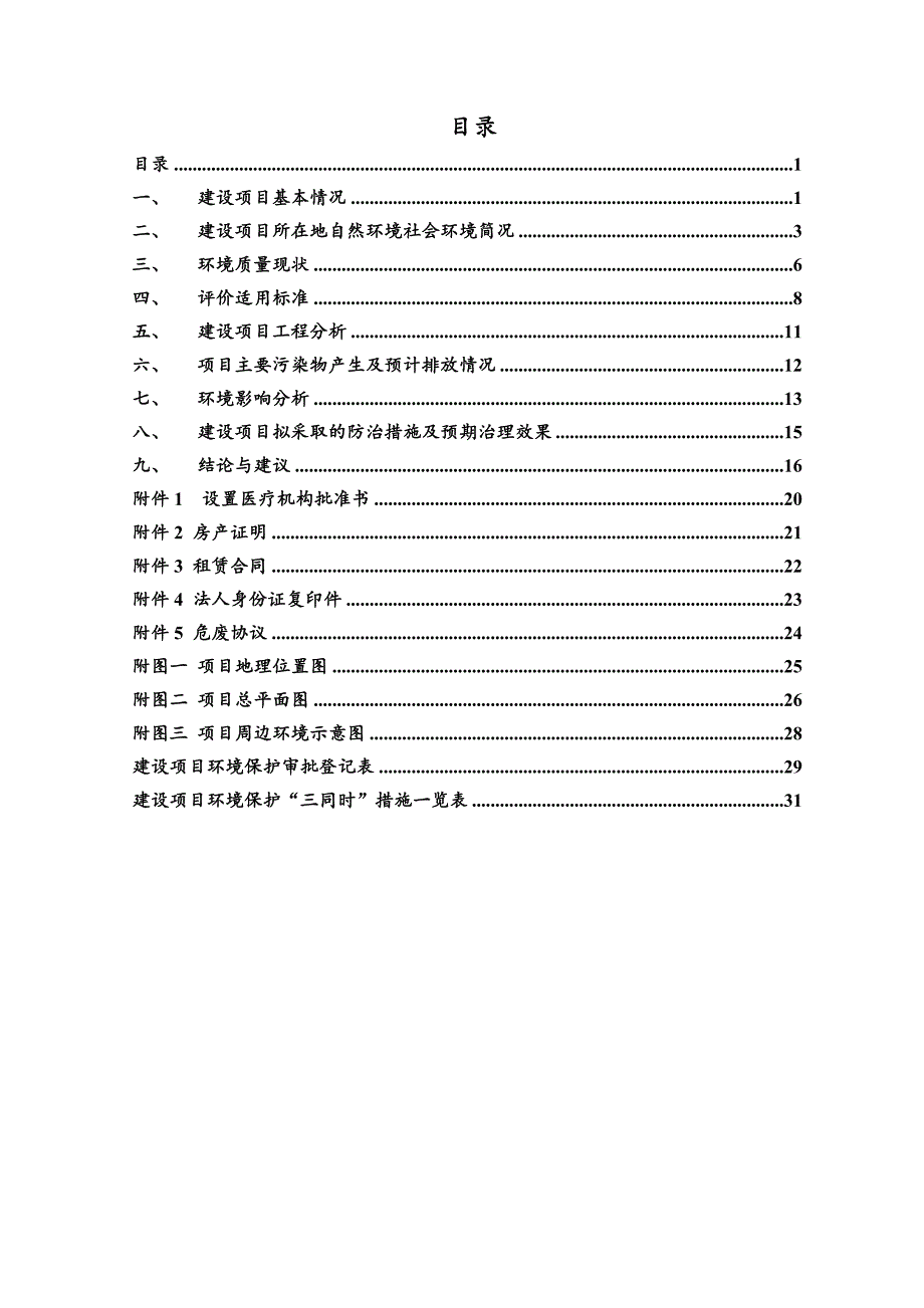 宁波江北慈城吴华祥内科诊所项目环境影响报告表.doc_第4页