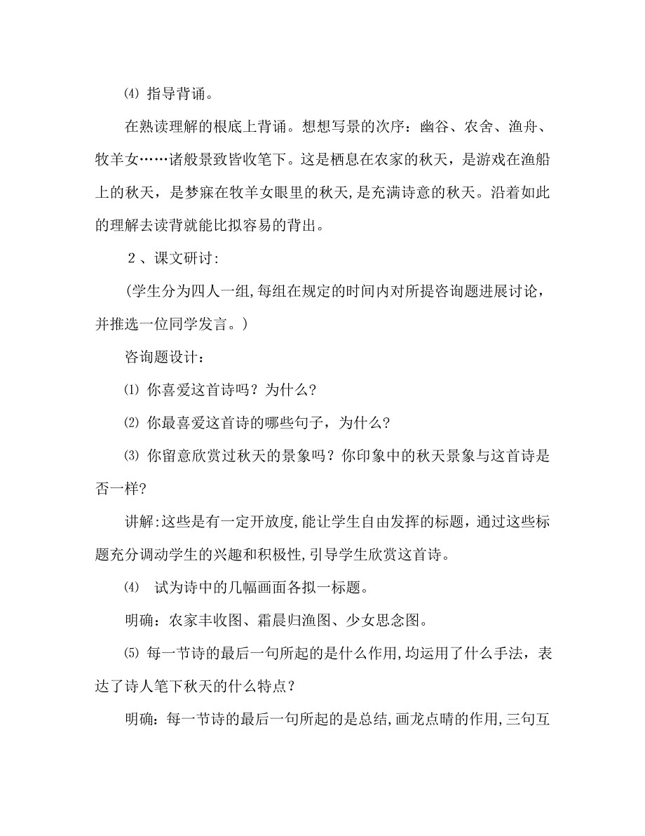 教案人教版七年级上册秋天_第3页