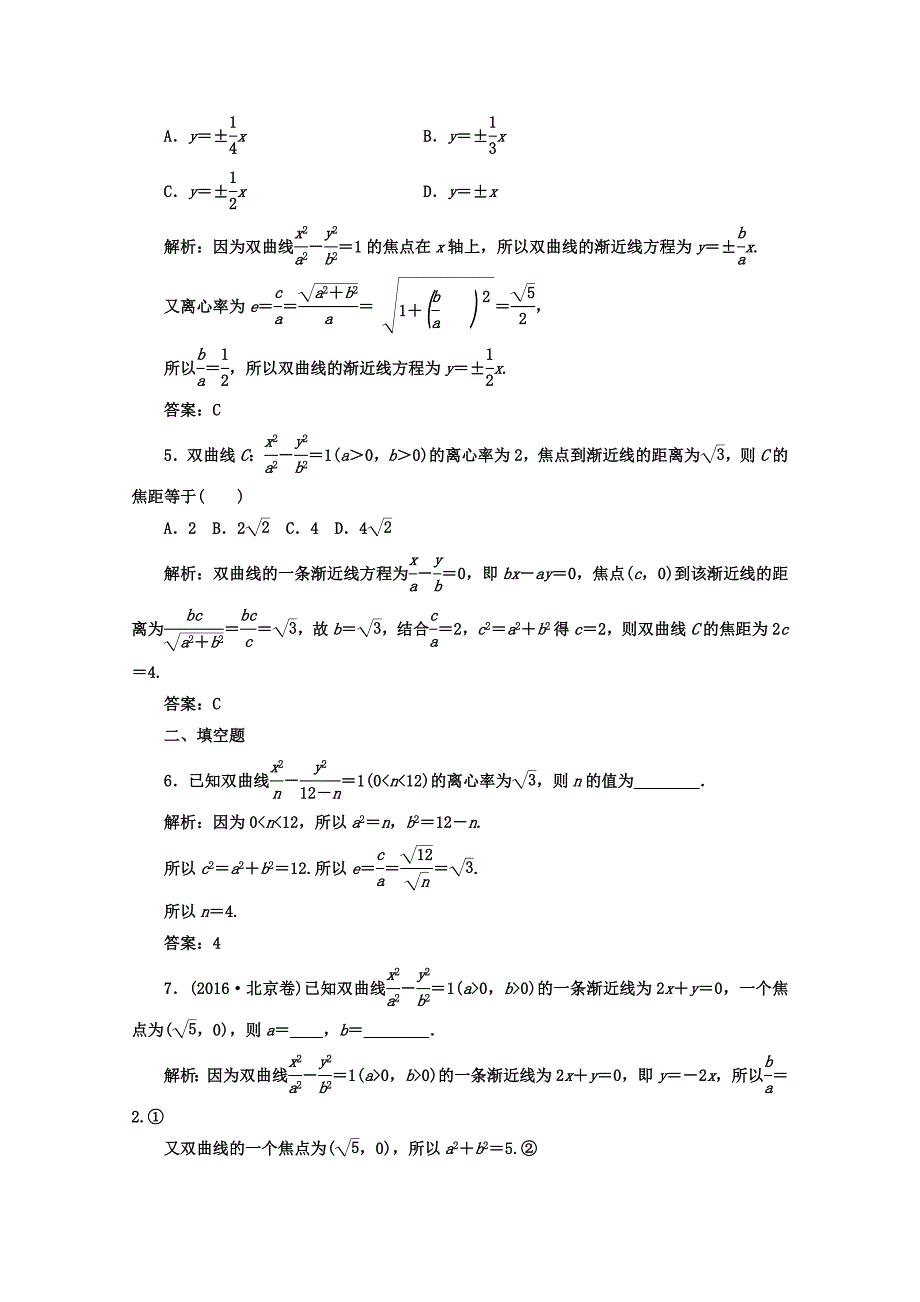 高中数学人教版选修11习题：第二章2.22.2.2双曲线的简单几何性质 Word版含答案_第2页