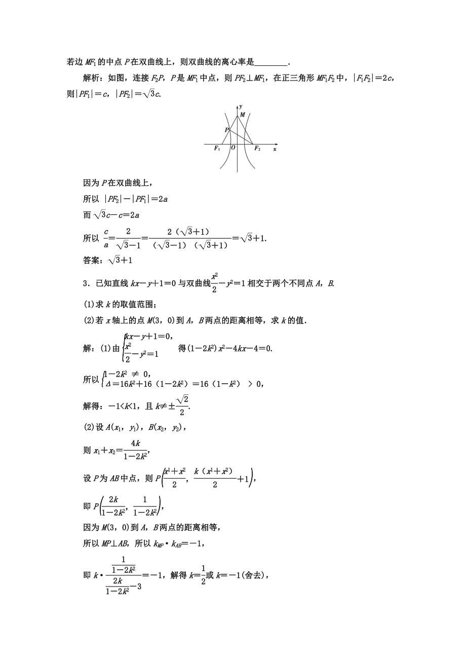 高中数学人教版选修11习题：第二章2.22.2.2双曲线的简单几何性质 Word版含答案_第5页