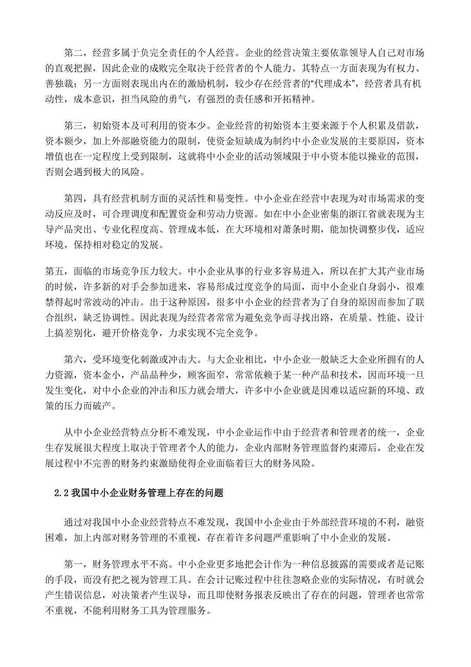 对经营者行为的激励与约束机制_第5页