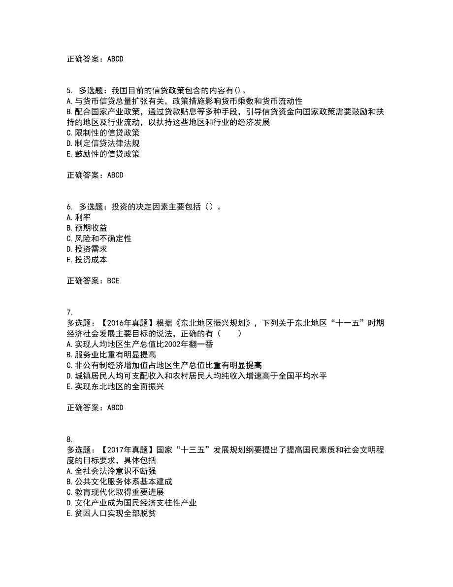 咨询工程师《宏观经济政策与发展规划》资格证书考核（全考点）试题附答案参考35_第2页