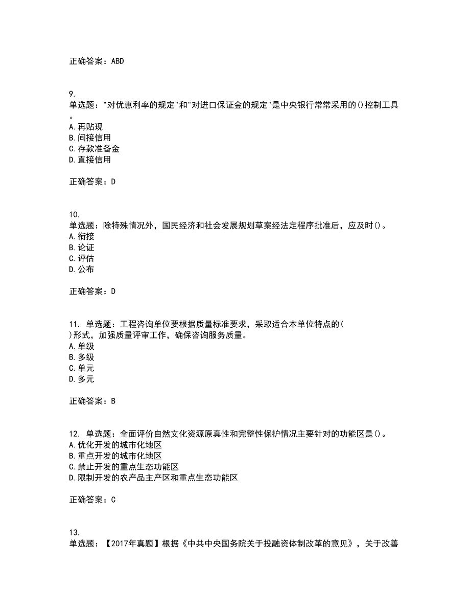 咨询工程师《宏观经济政策与发展规划》资格证书考核（全考点）试题附答案参考35_第3页