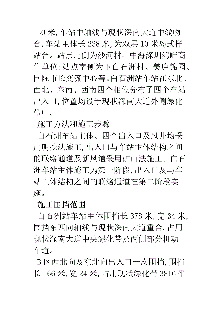 深圳地铁二期1号线续建工程白石洲车站给排水改迁设计.docx_第3页