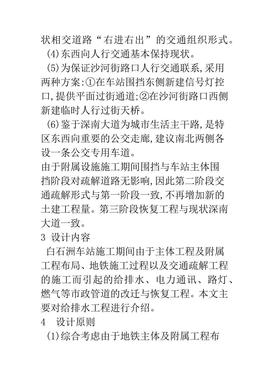 深圳地铁二期1号线续建工程白石洲车站给排水改迁设计.docx_第5页