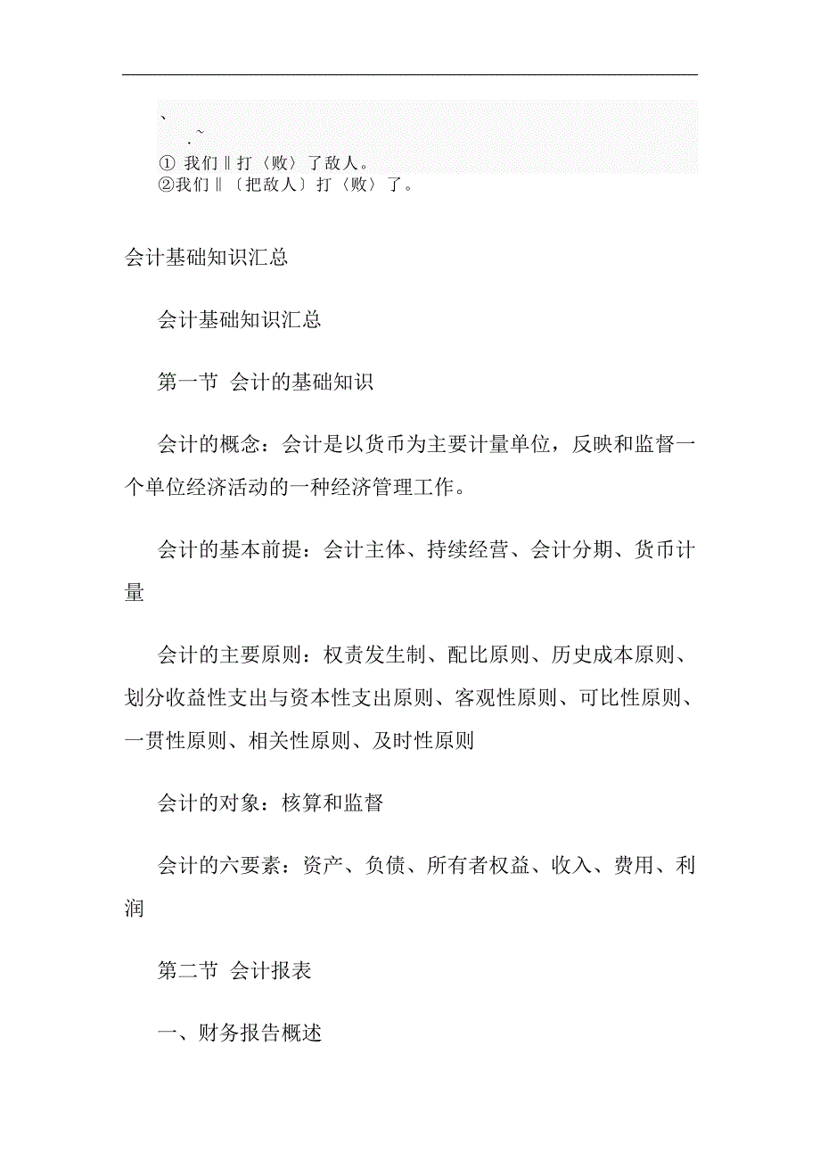 0sjvlhy会计基础知识三大报表.doc_第1页