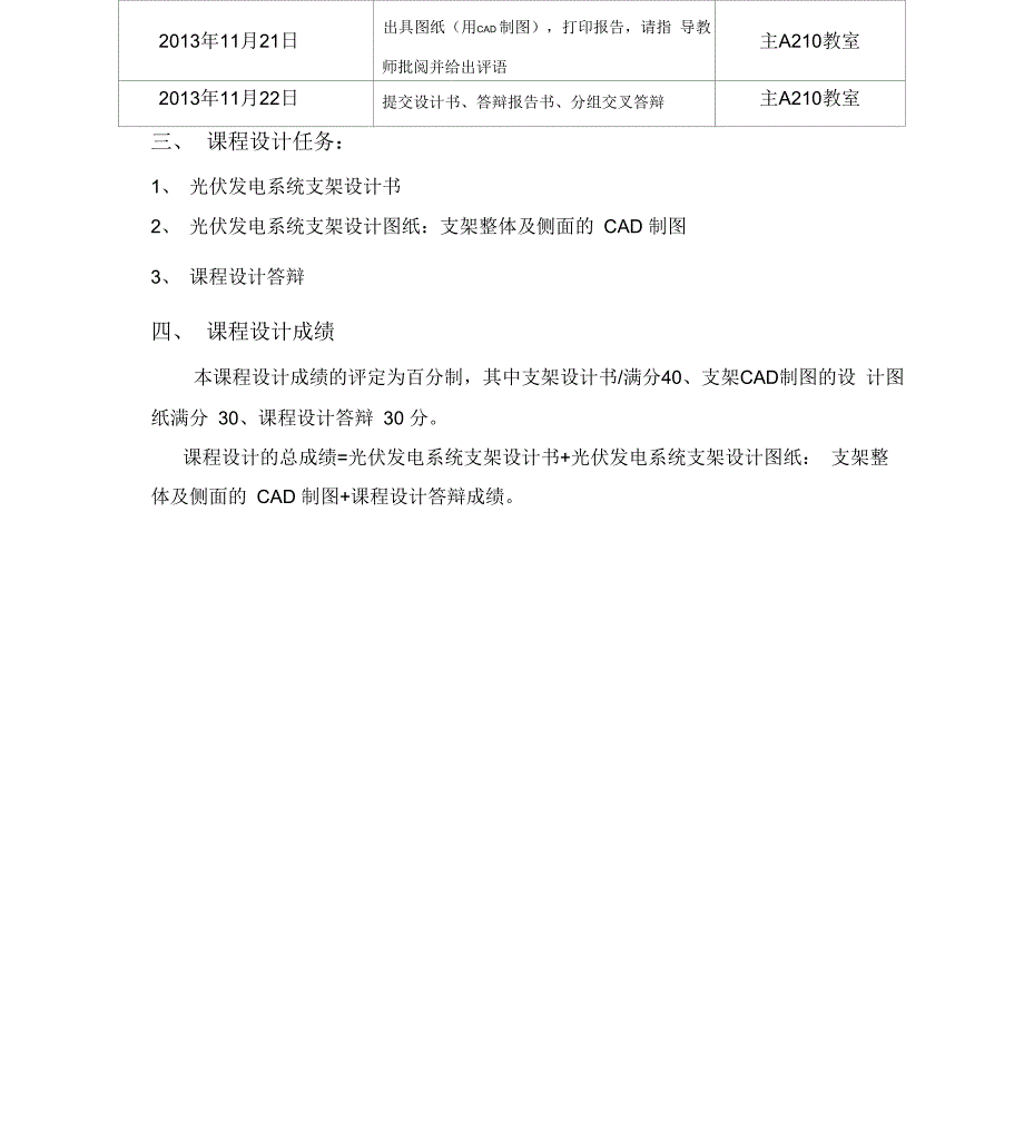 光伏发电技术课程设计_第3页