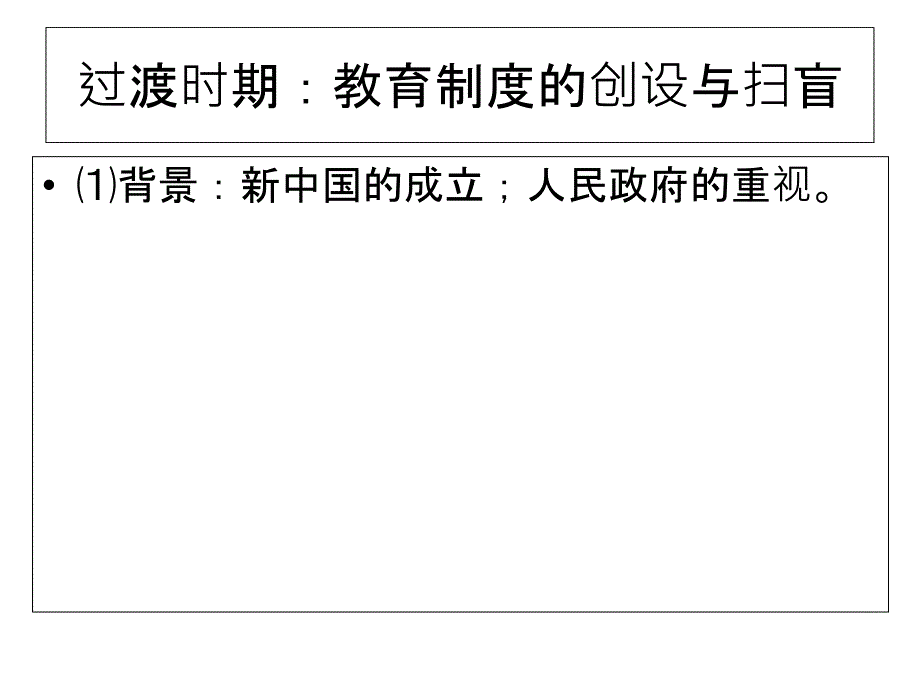 人民版高二历史必修三5.2人民教育事业的发展课件共26张PPT_第4页