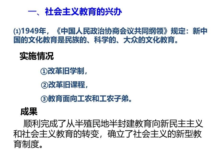 人民版高二历史必修三5.2人民教育事业的发展课件共26张PPT_第5页