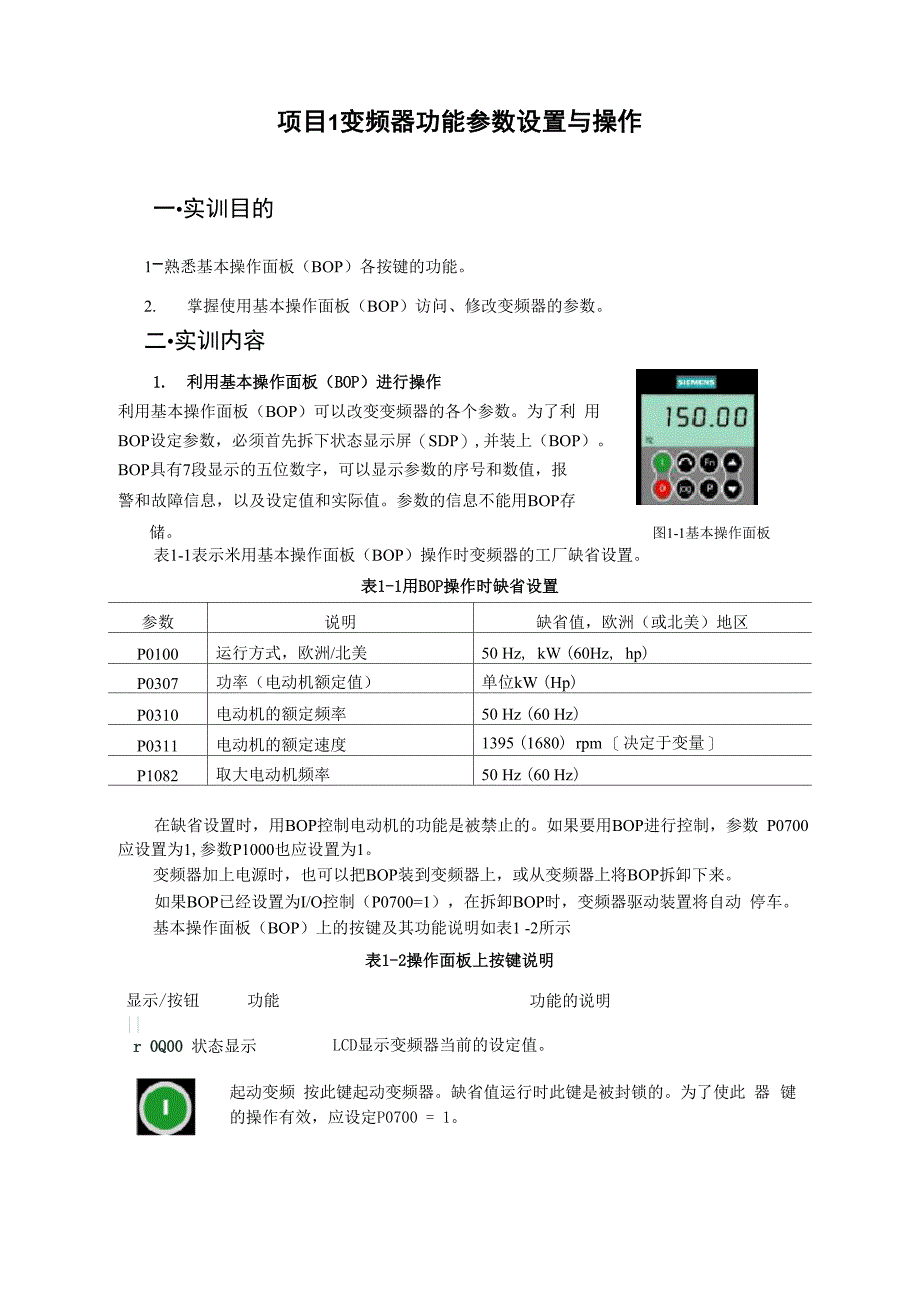 项目1 变频器功能参数设置与操作_第1页