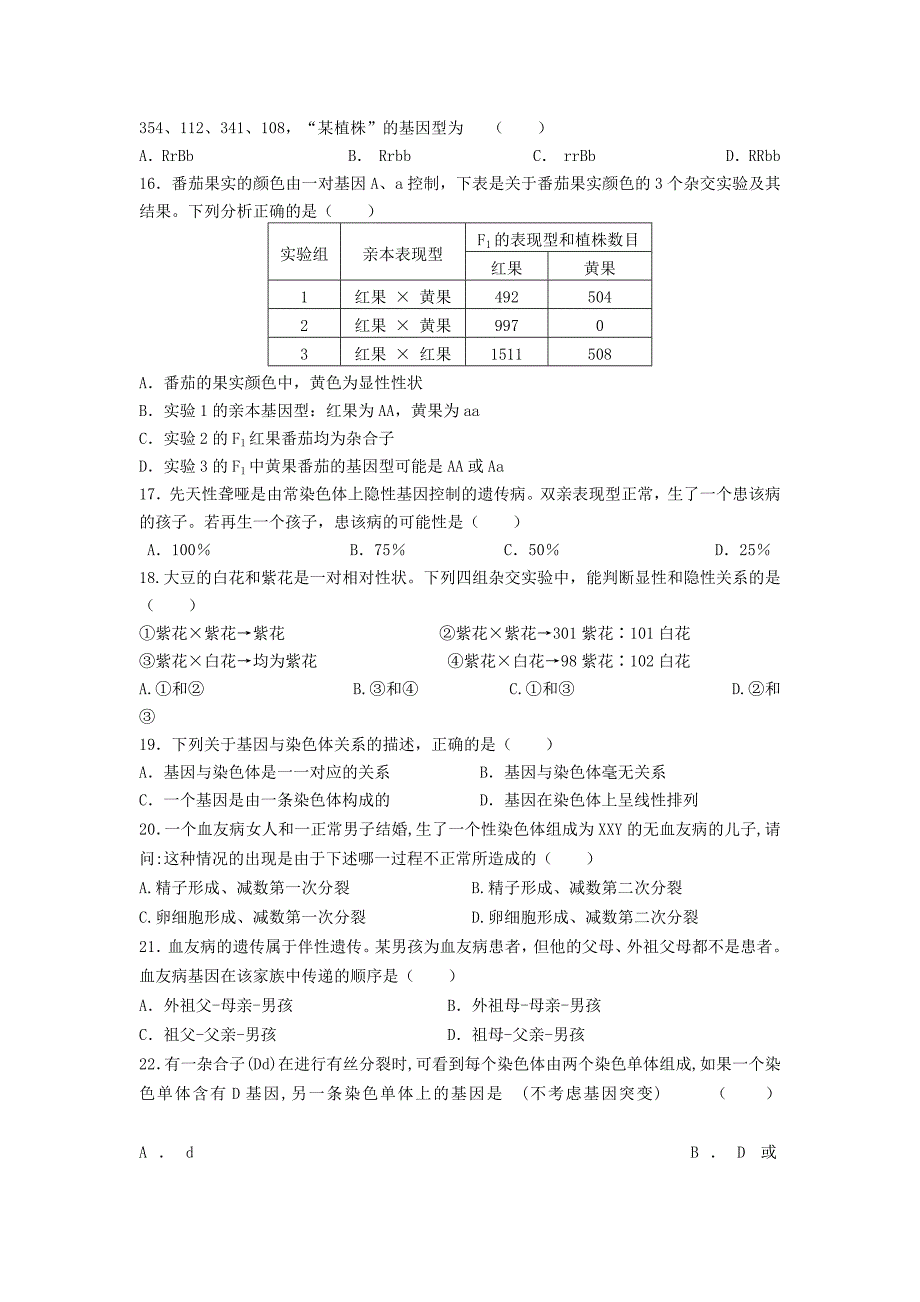 高一生物试卷_第3页