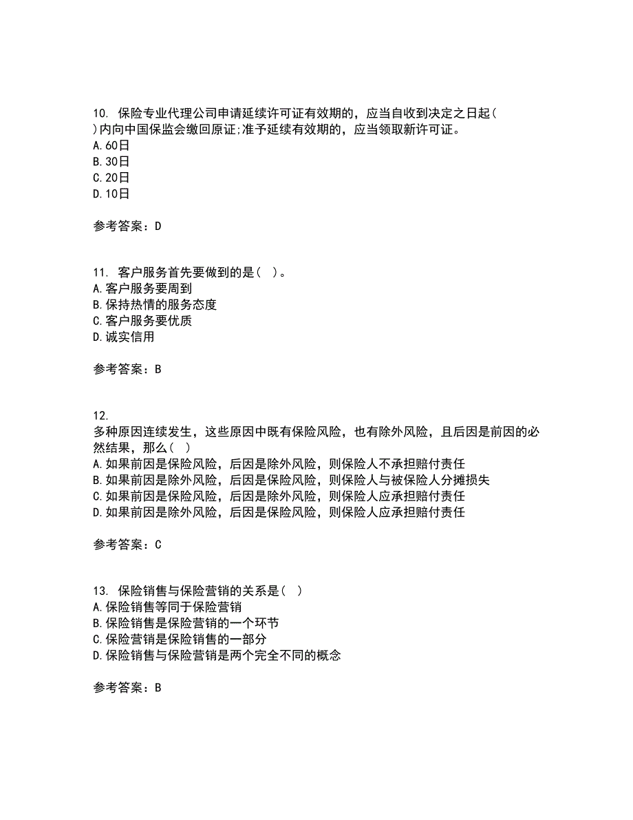 南开大学21秋《保险学原理》平时作业2-001答案参考56_第3页