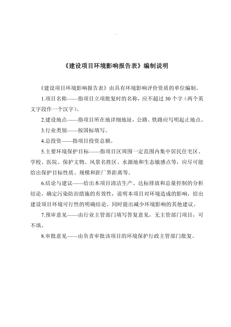 临泉县陈集镇任皓养殖场年出栏5000头商品猪养殖场建设项目环评报告_第1页