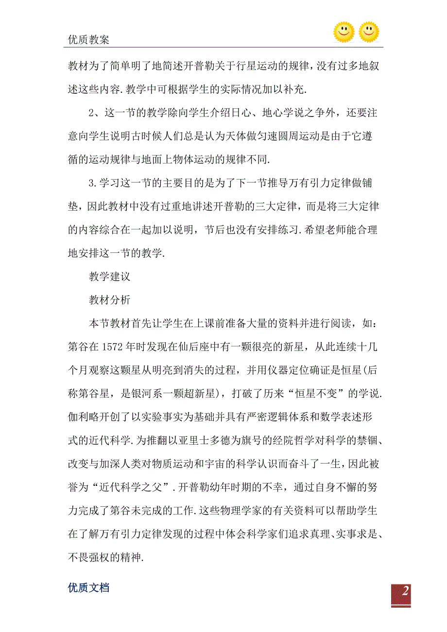 高一物理课文教案_第3页