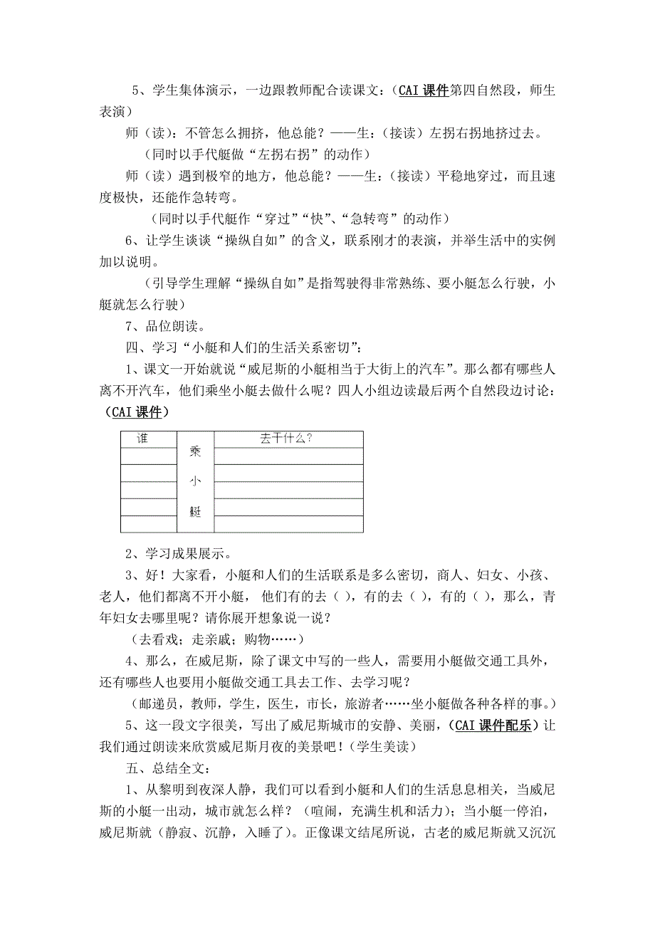 《威尼斯的小艇》教学设计_第4页