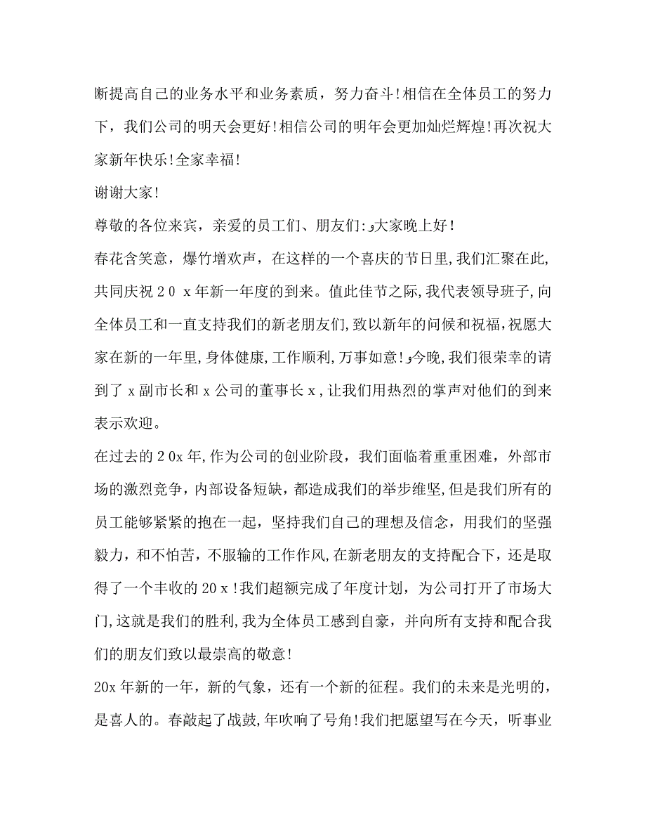 关于发言代表_第3页