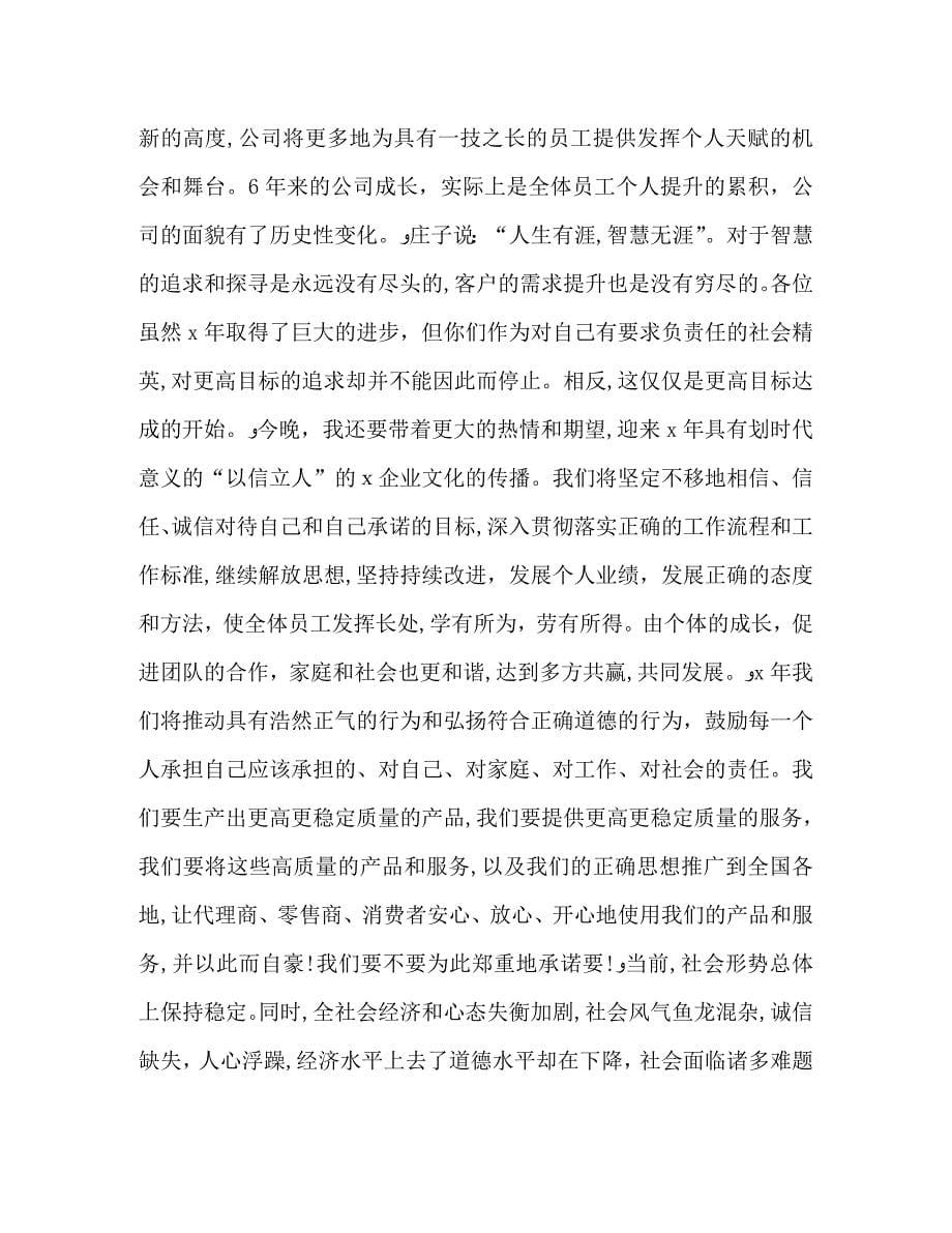 关于发言代表_第5页