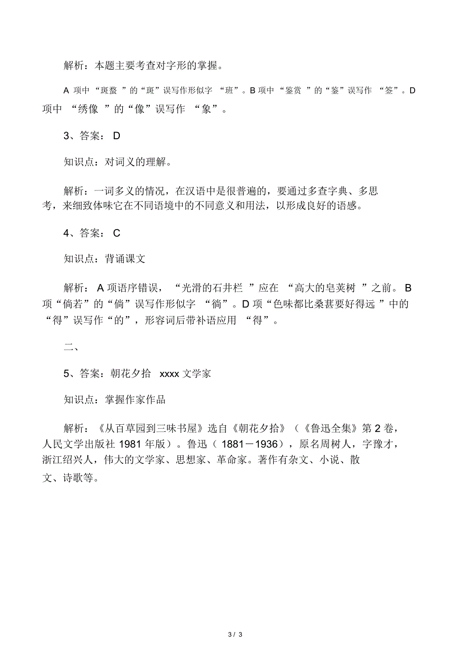 《从百草园到三味书屋》测试题_第3页