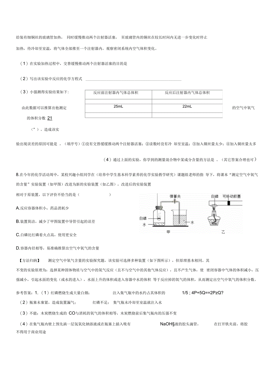 空气中氧气含量的测定试题选萃_第3页