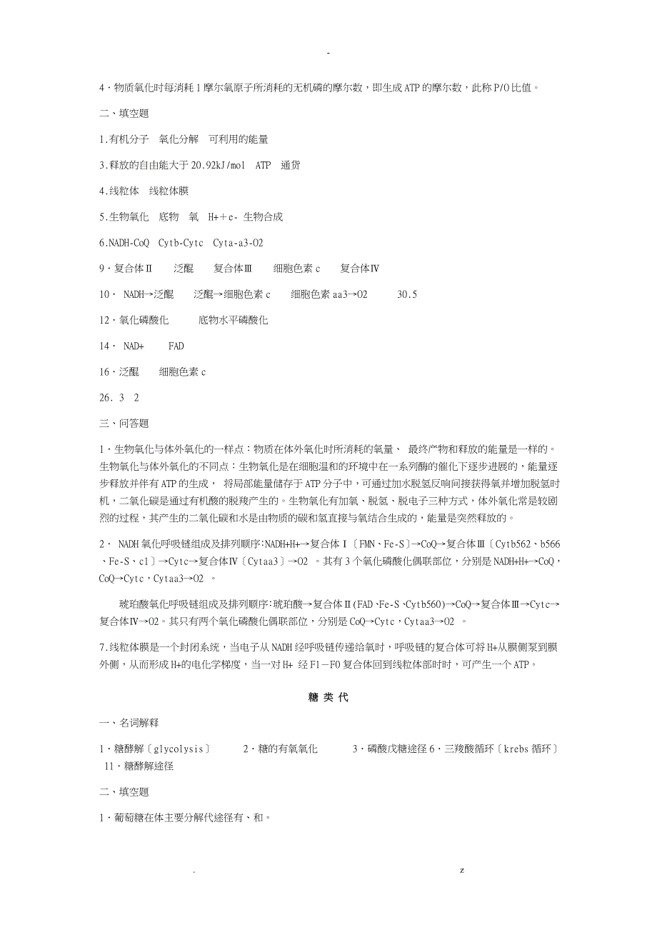 生物化学试题及答案期末用_第3页